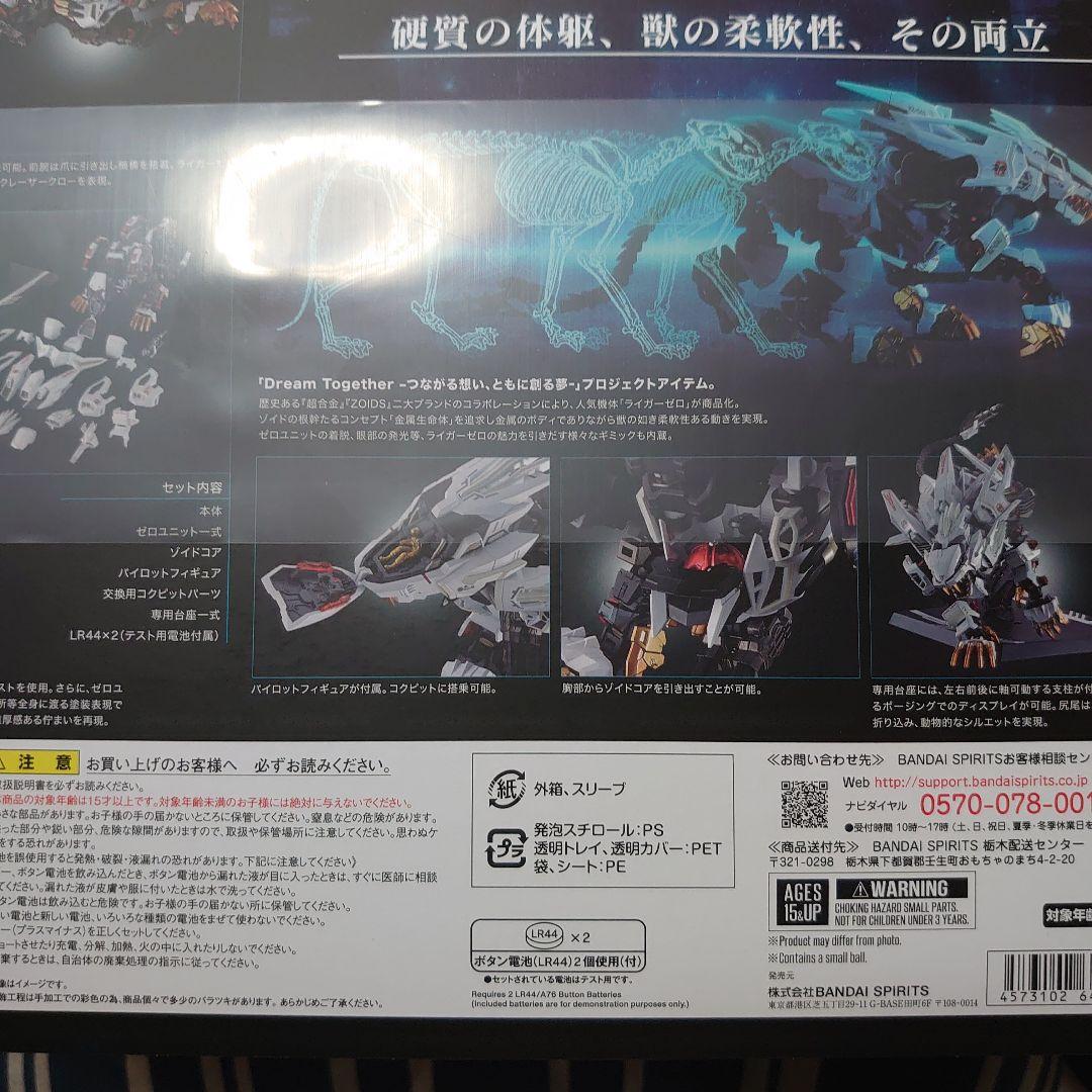 超合金。RZ-041.LIGER ZERO。