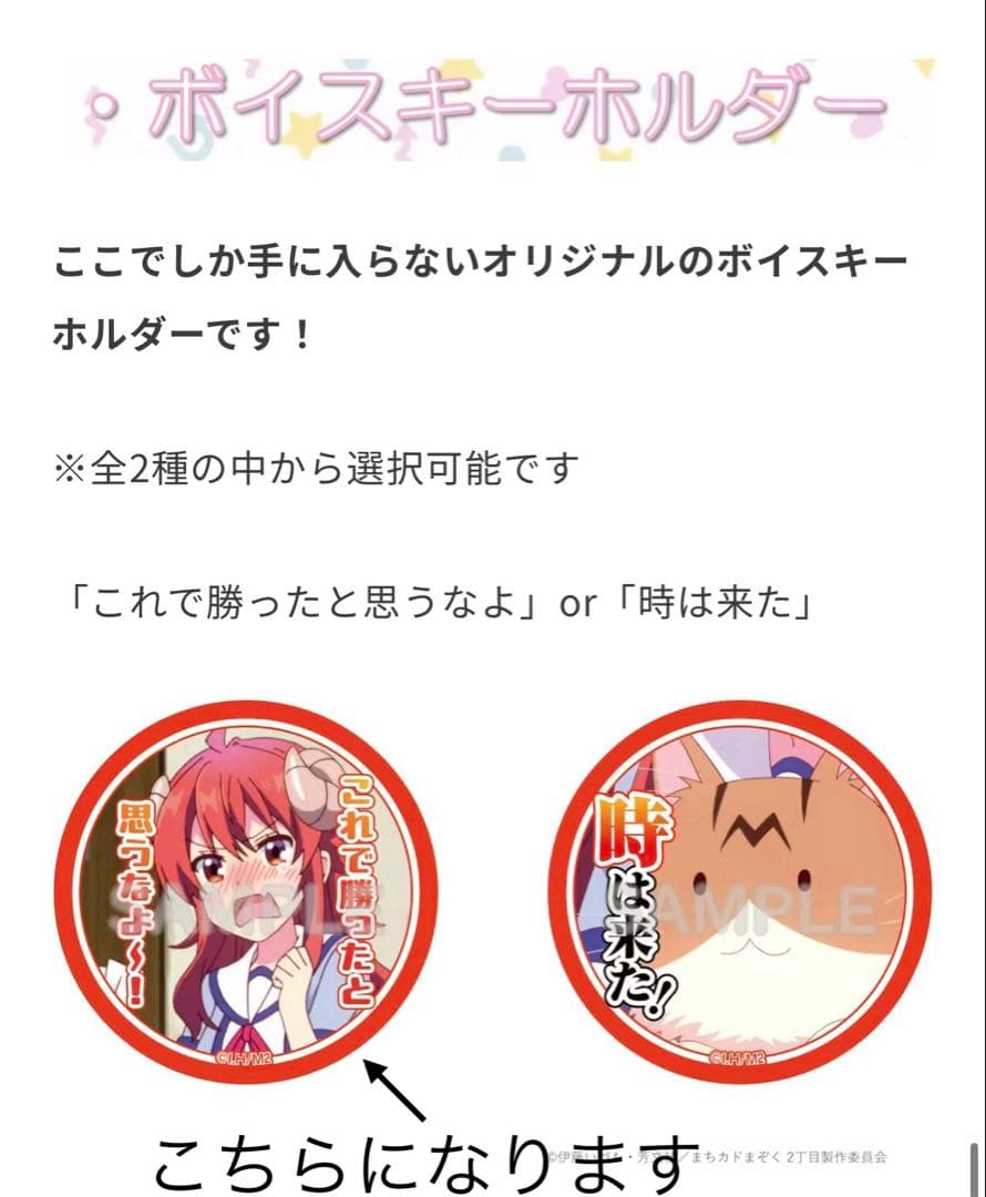 まちカドまぞく クラウドファンディング 返礼品
