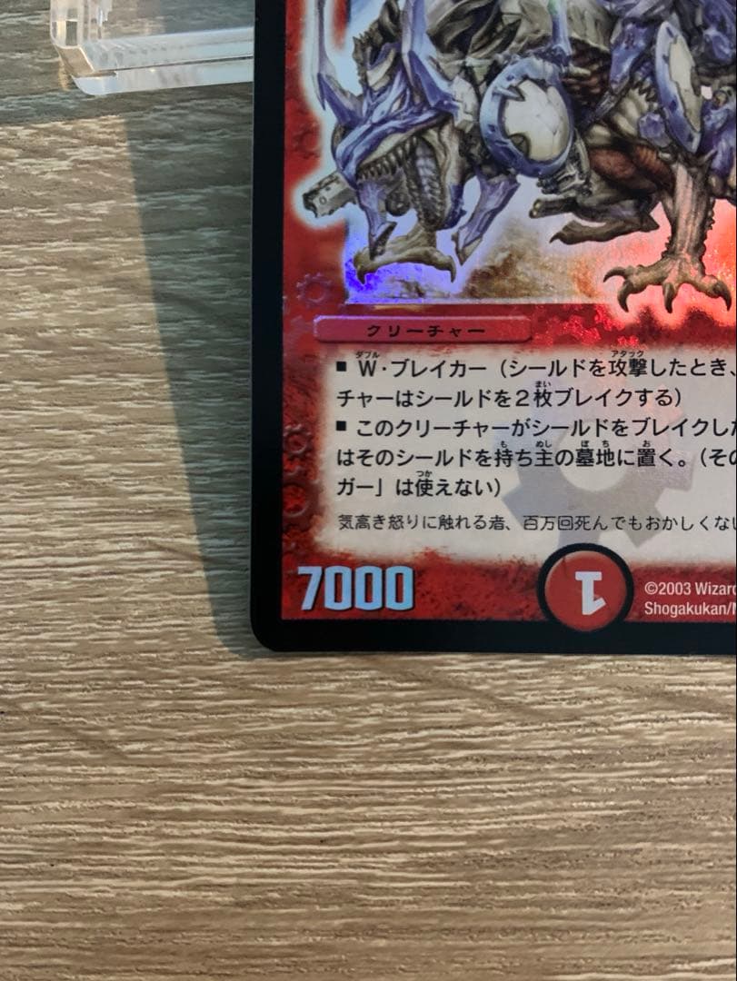 ボルメテウス・ホワイト・ドラゴン　初期　旧枠　ワンオーナー品　【美品】