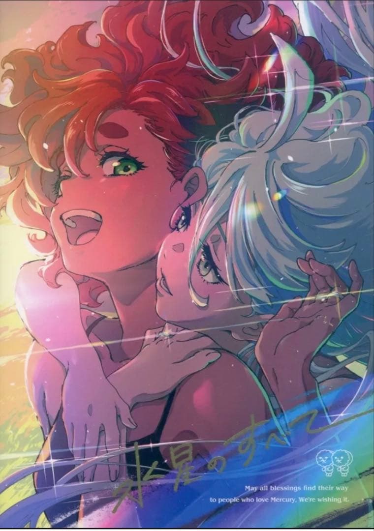 機動戦士ガンダム水星の魔女　水星のすべて　高機動プリン体 コミケ C102