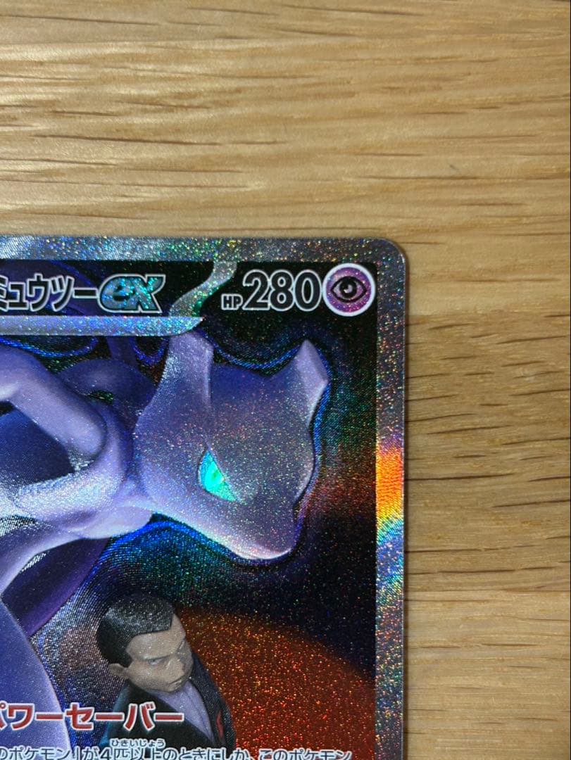 y*i様 ロケット団のミュウツーex SAR [M2a 237/193]