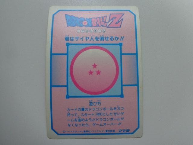 【袋出し 極美品】1990 ドラゴンボール アマダ No.169 PPカードダス