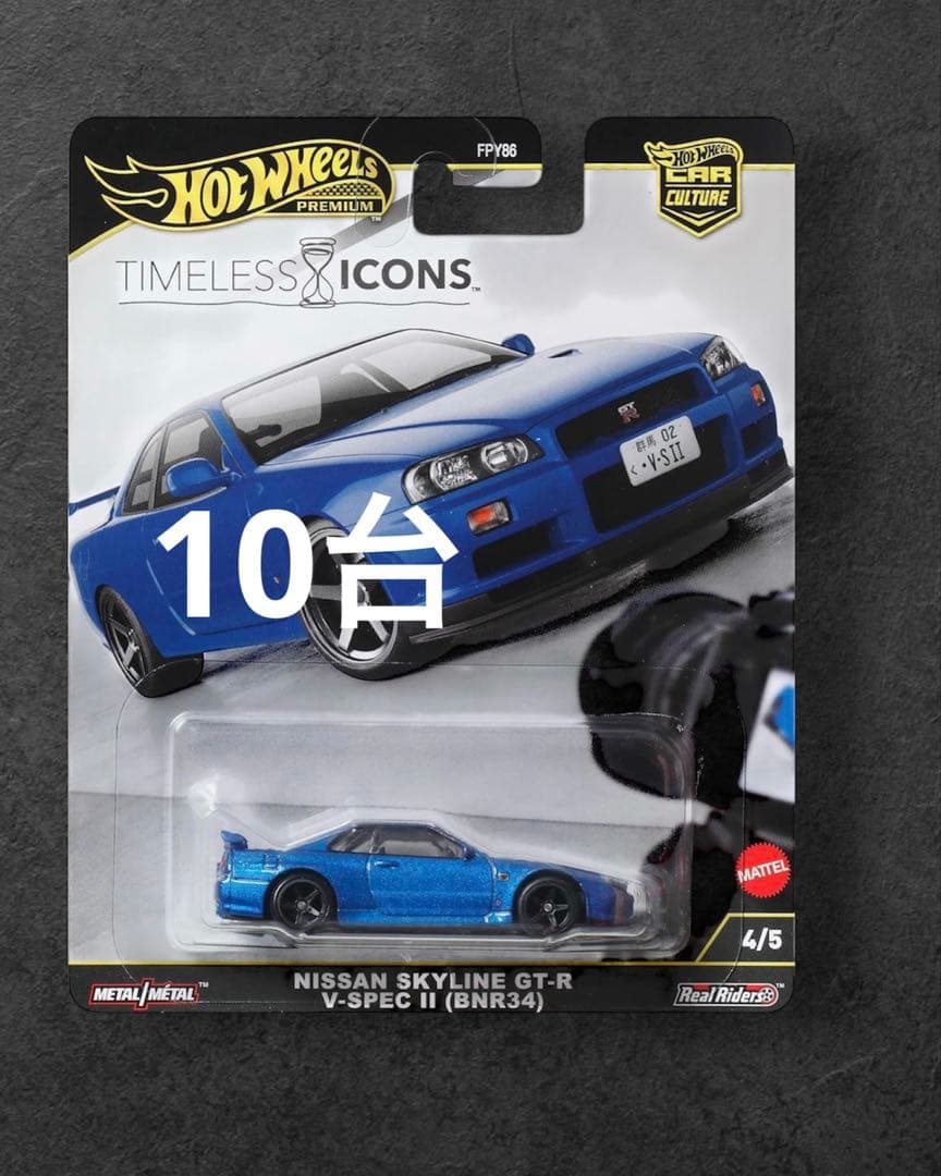 ホットウィール タイムレス 日産 スカイライン GT-R (BNR34) 10台