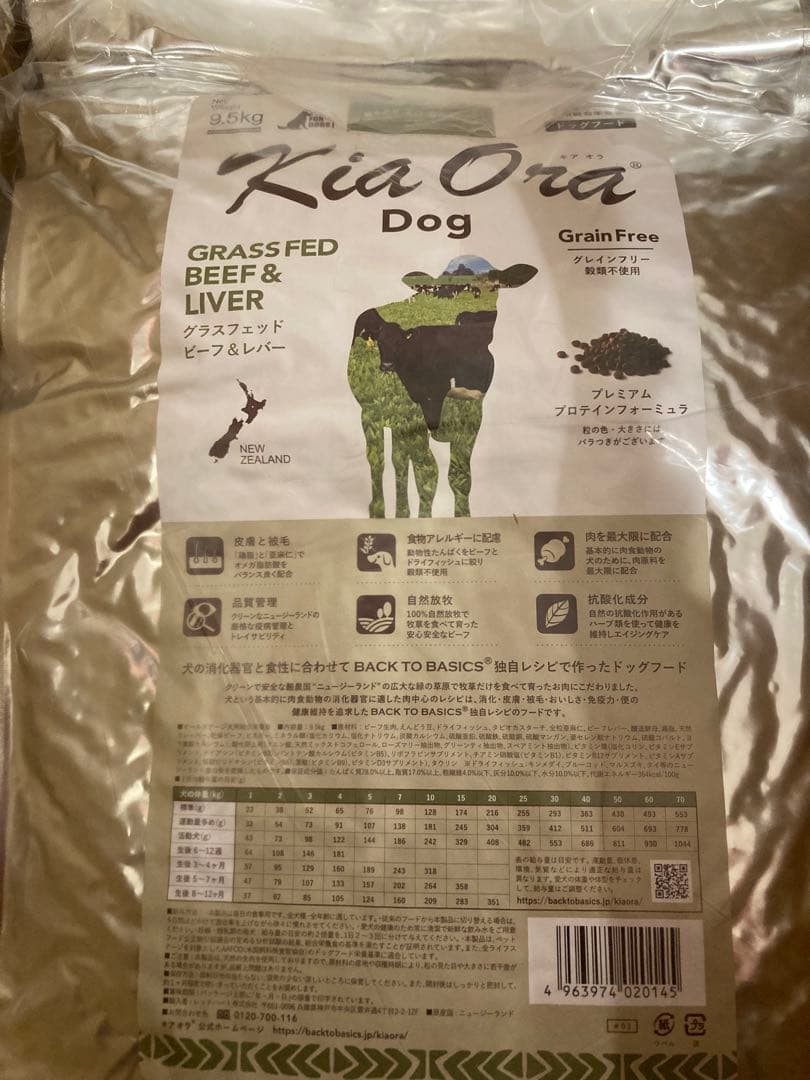 Kia Ora（キア オラ）　ドッグフード　ビーフ＆レバー　9.5kg