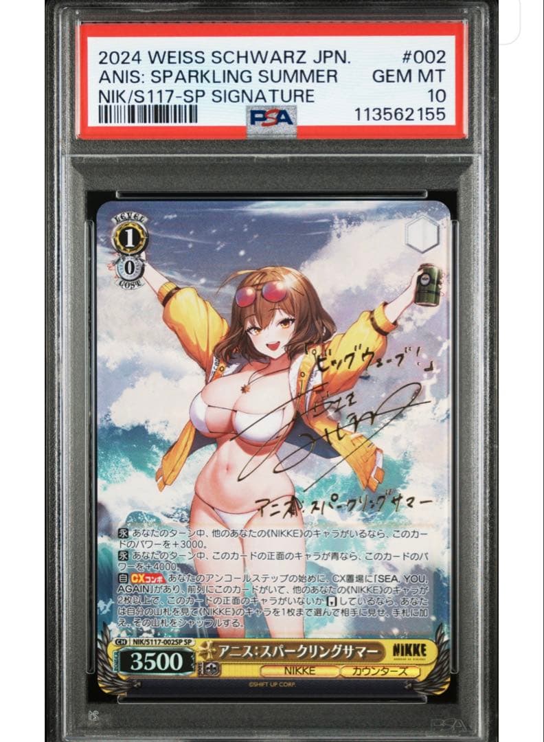 ヴァイス アニス スパークリングサマー サイン SP NIKKE PSA10