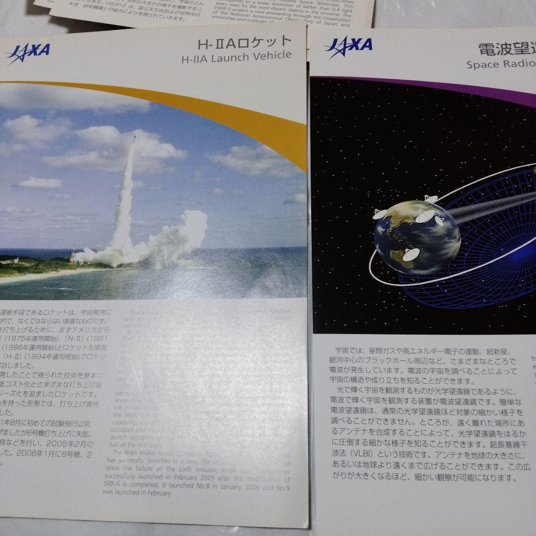 JAXA 宇宙航空研究開発機構 ジャクサ リーフ パンフ ほか