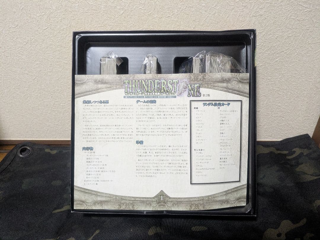 サンダーストーン 完全日本語版