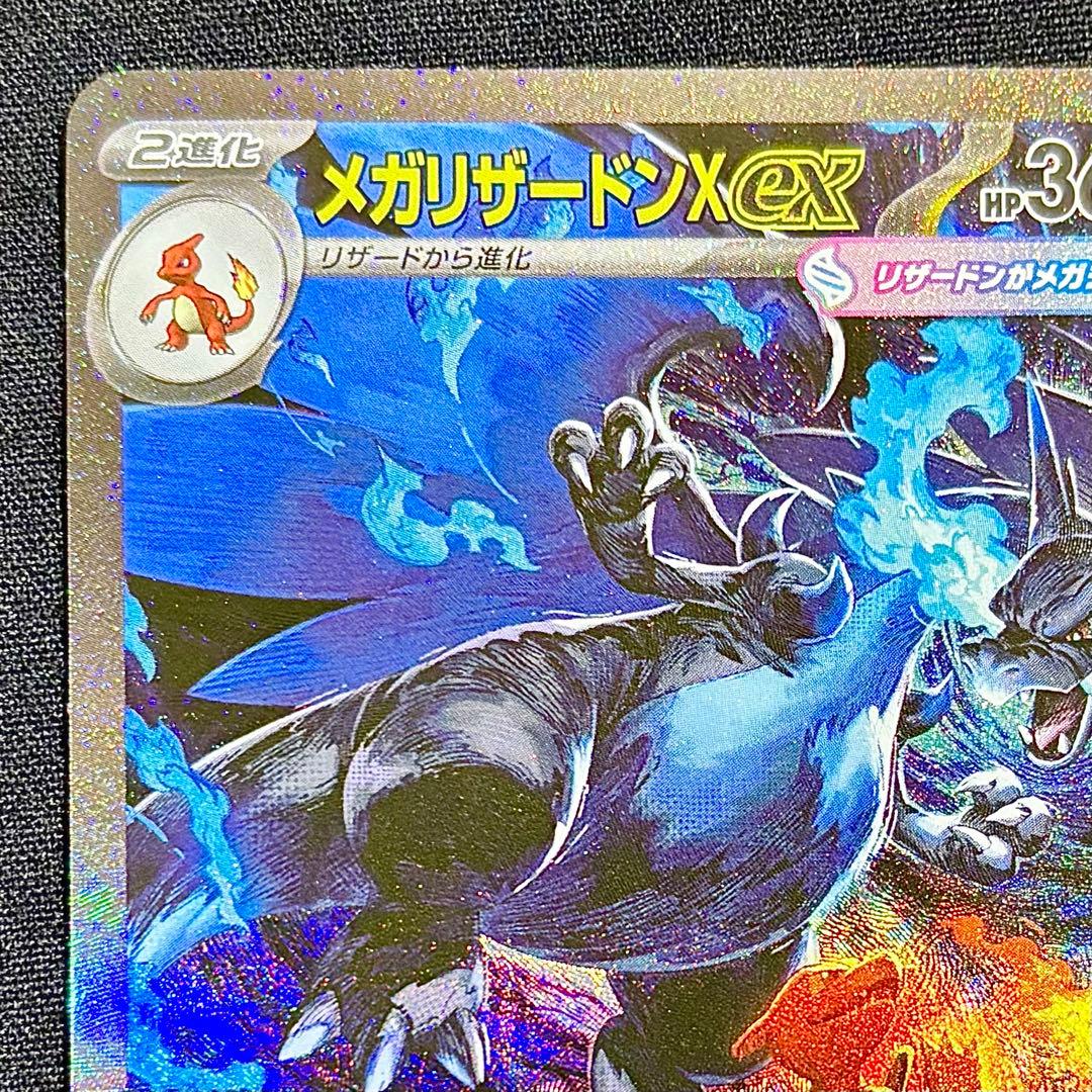 即日発送 メガリザードンXex SAR 美品