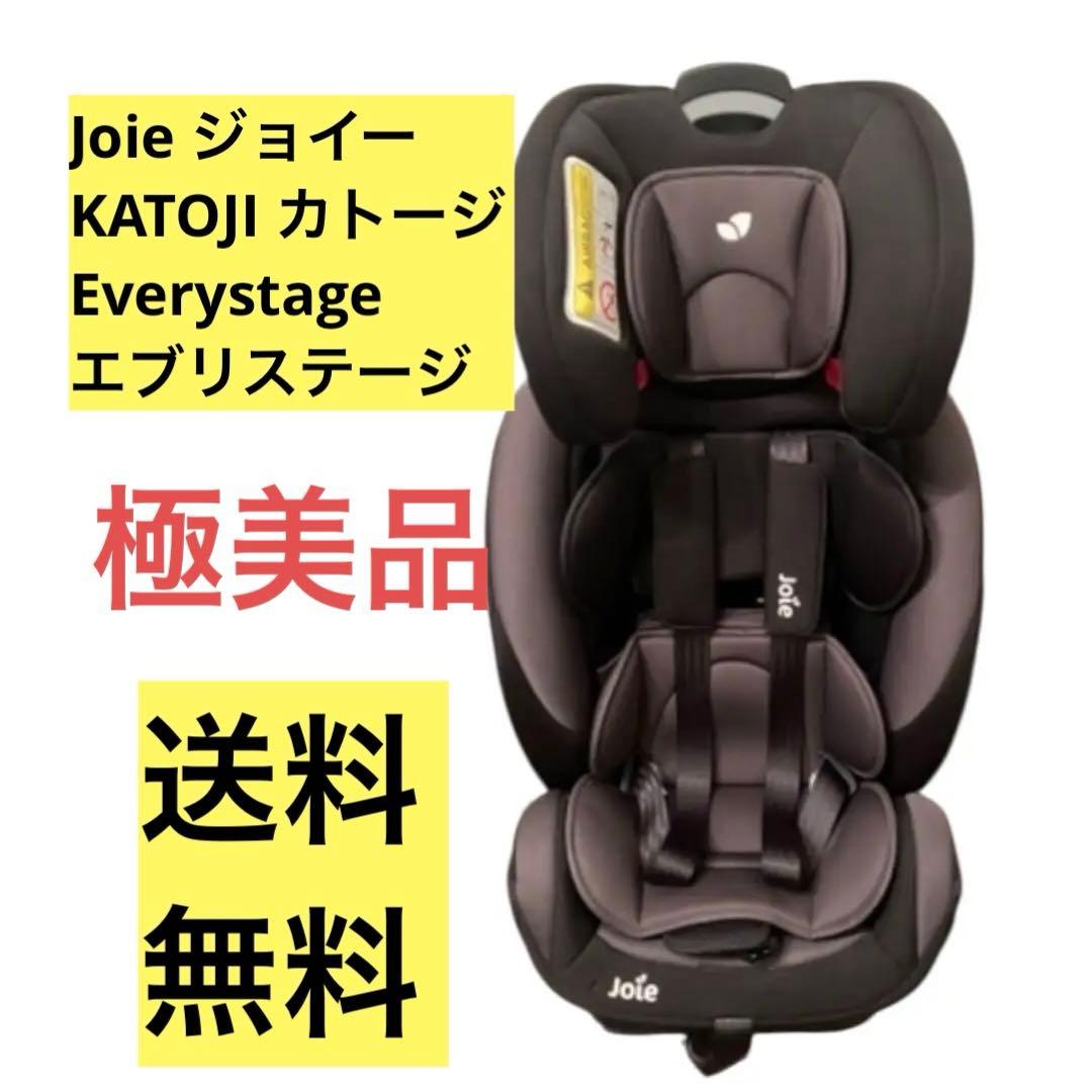 極美品 Joie KATOJI カトージ エブリステージ チャイルドシート
