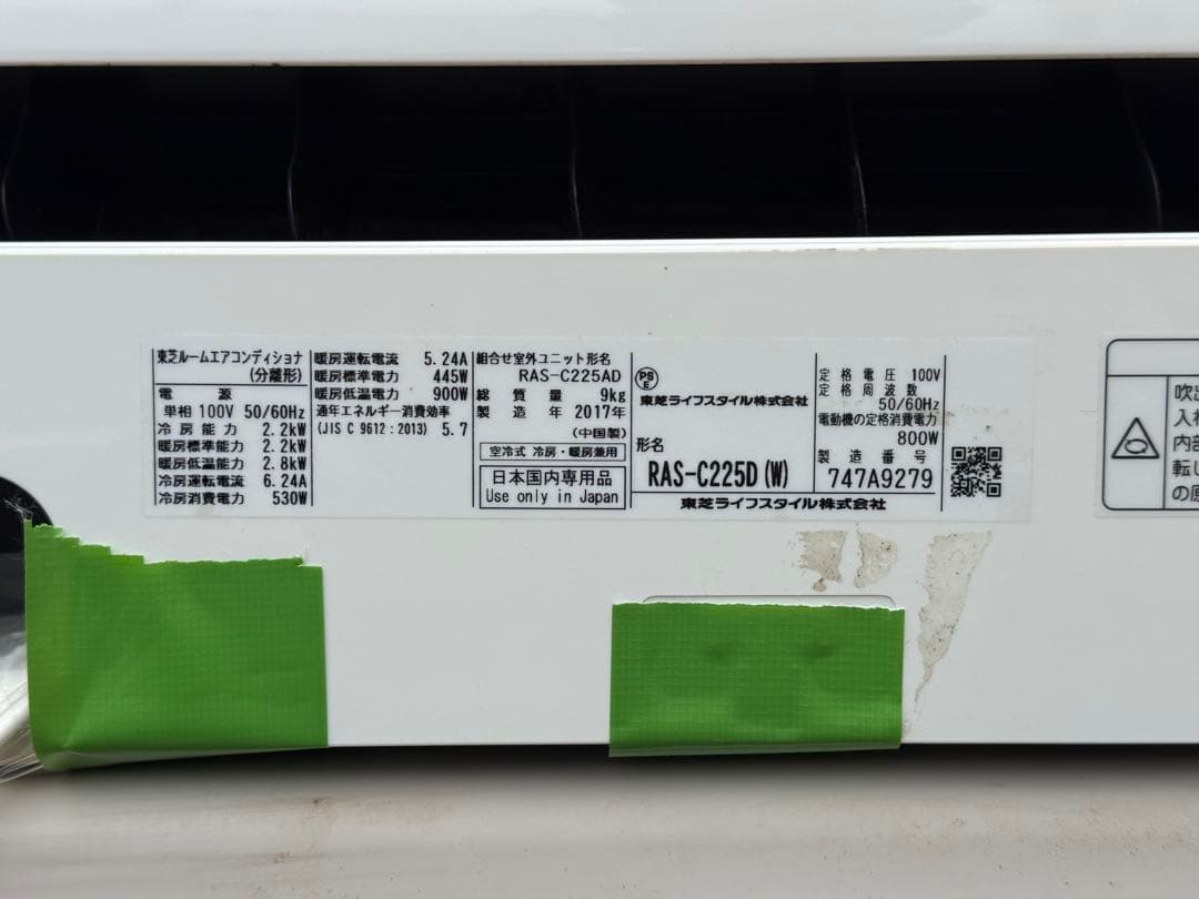 主に6畳　2017年　東芝　RAS-C225AD TOSHIBA エアコン