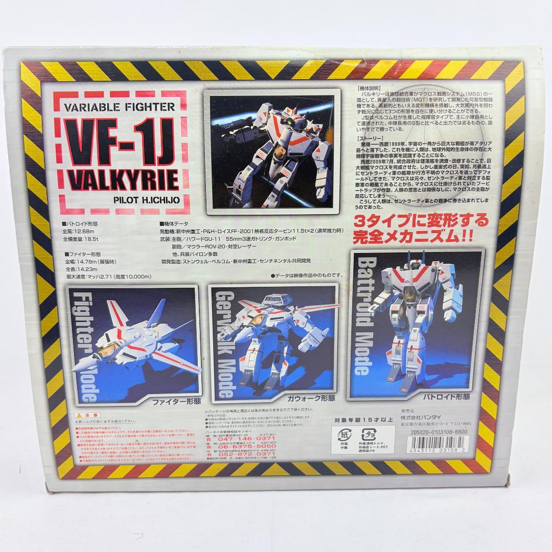 バンダイ 1/55 VF-1J バルキリー 一条輝機 マクロス 2001年版