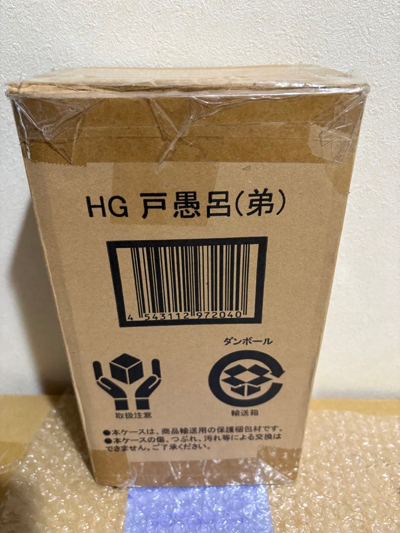 幽遊白書 プレミアムバンダイ限定 戸愚呂 フルパワー HG フィギュア 5299