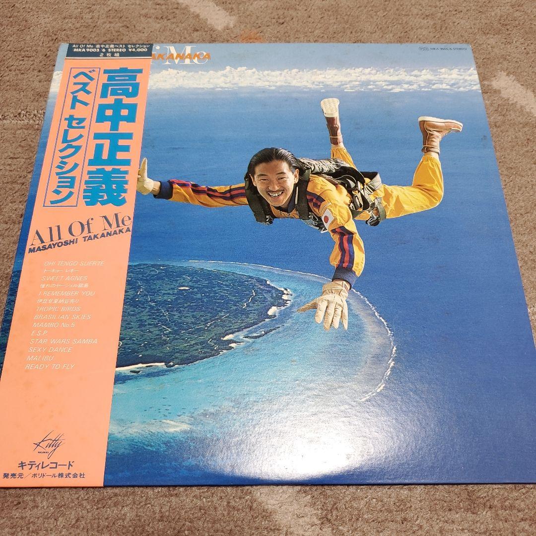 オリジナル盤 高中正義 All Of Me 2枚組 LPレコード