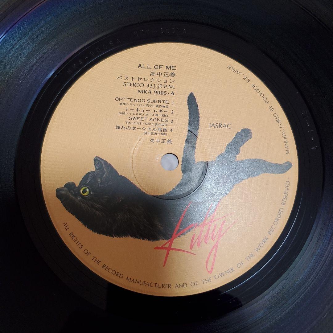 オリジナル盤 高中正義 All Of Me 2枚組 LPレコード