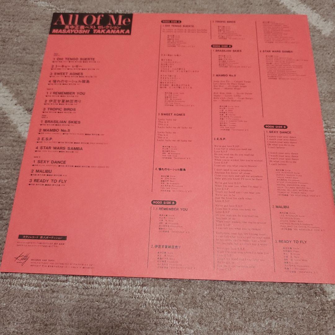 オリジナル盤 高中正義 All Of Me 2枚組 LPレコード