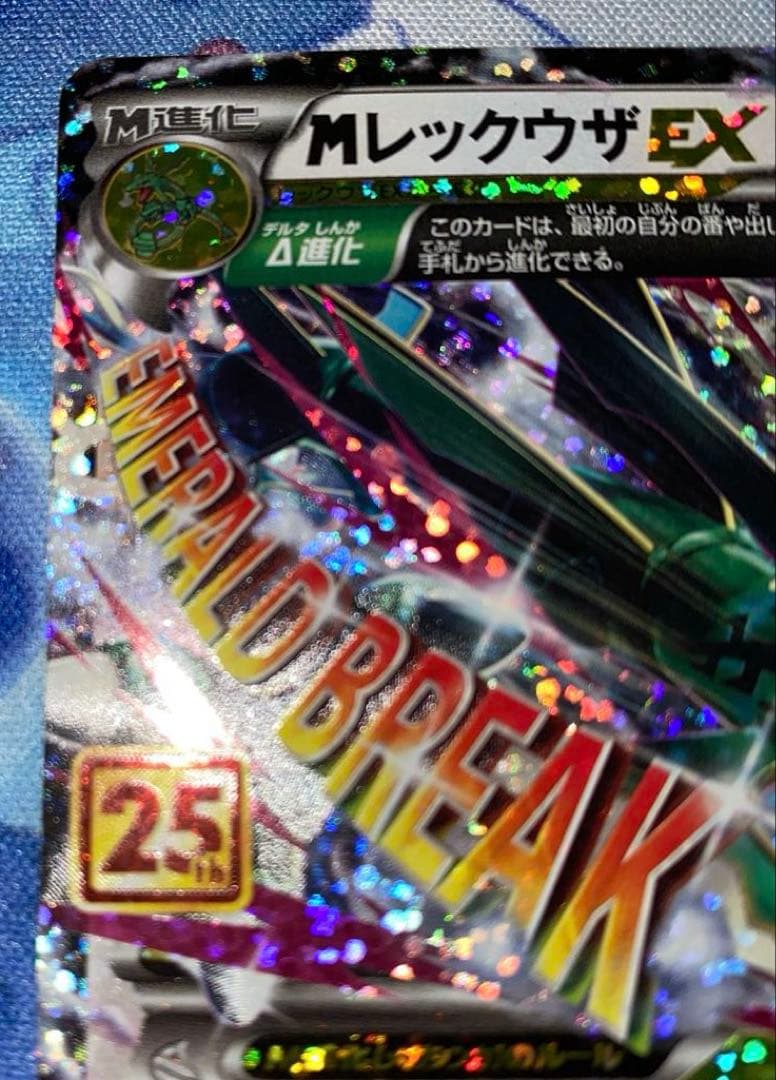 ポケモンカード　Mレックウザ 25th