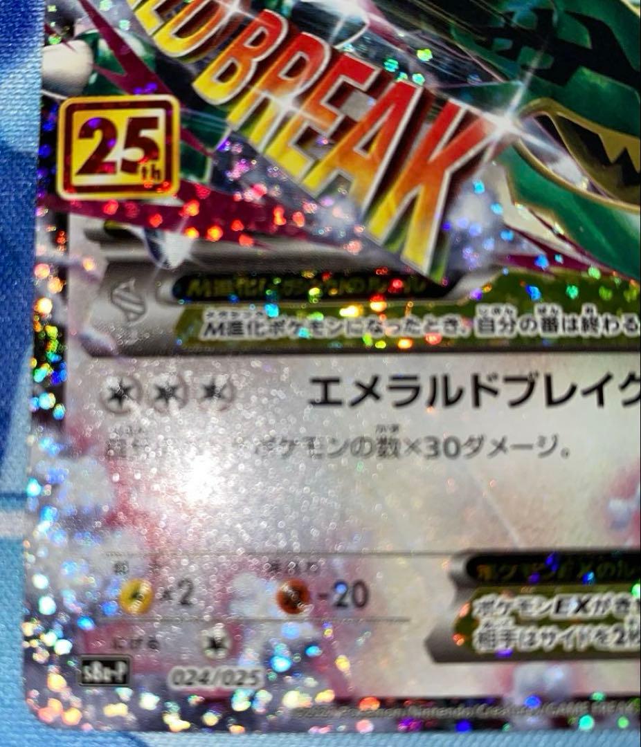 ポケモンカード　Mレックウザ 25th