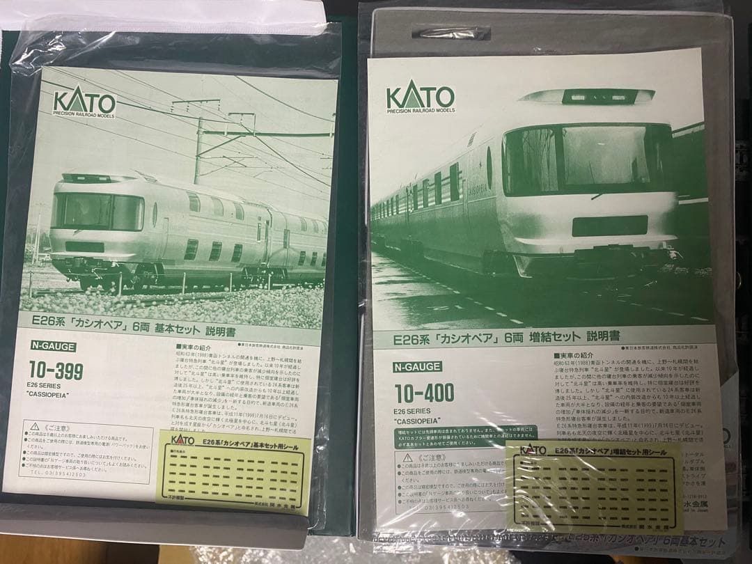 全車室内灯付き! KATO 10-399 10-400 カシオペア