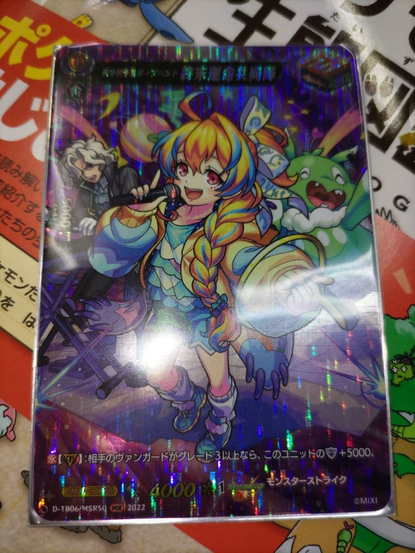 MSR 天才的予言ポップバンド 終末運命共同隊　ヴァンガード　モンスト