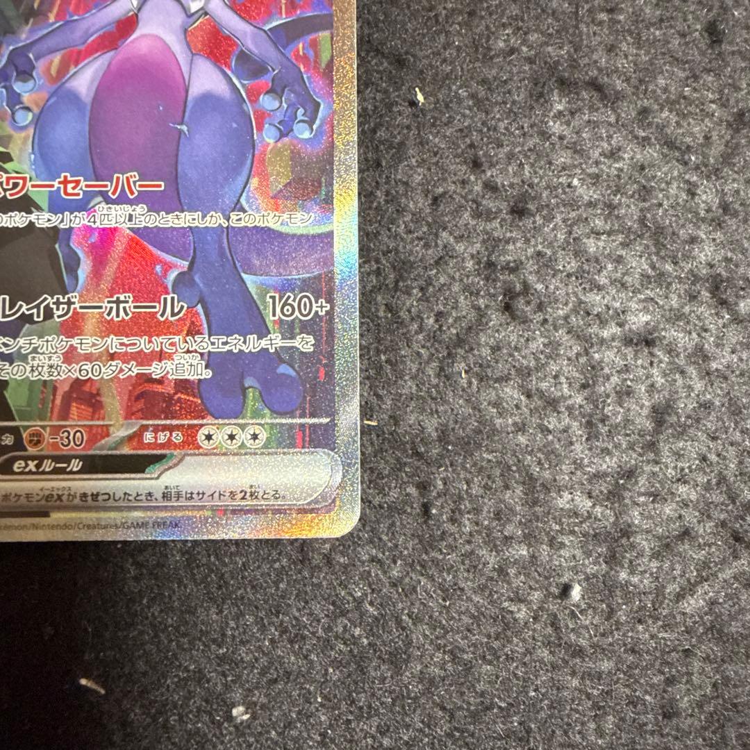 ポケモンカード　ロケット団のミュウツーex SAR SV10 ロケット団の栄光