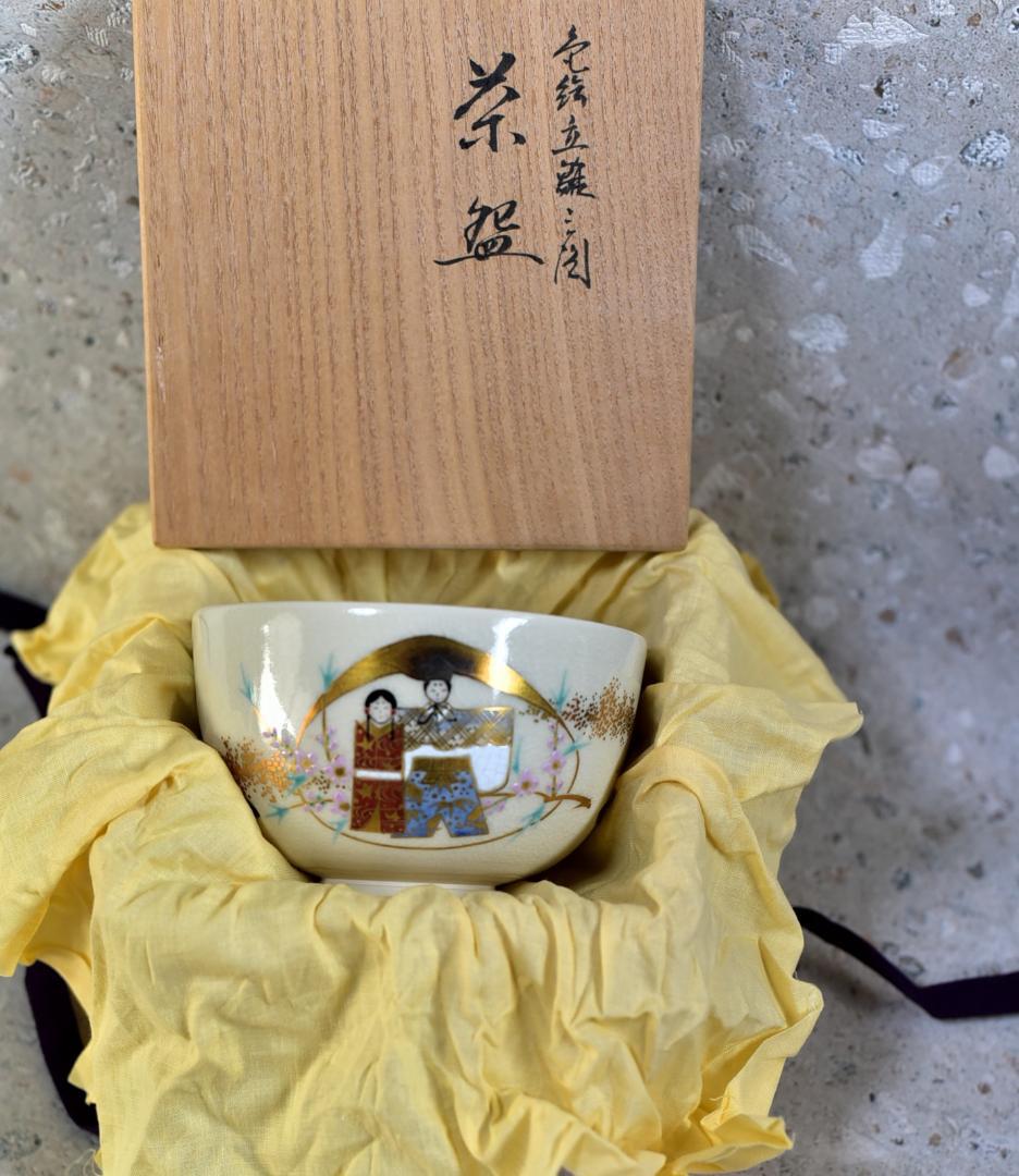 平安栗田焼佳山作　雛金彩文茶碗　共箱/お茶道具