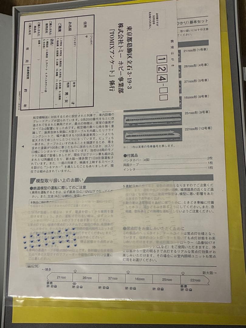 JR0 7000系山陽新幹線ウエストひかり tomix ライト点灯動力動作確認済