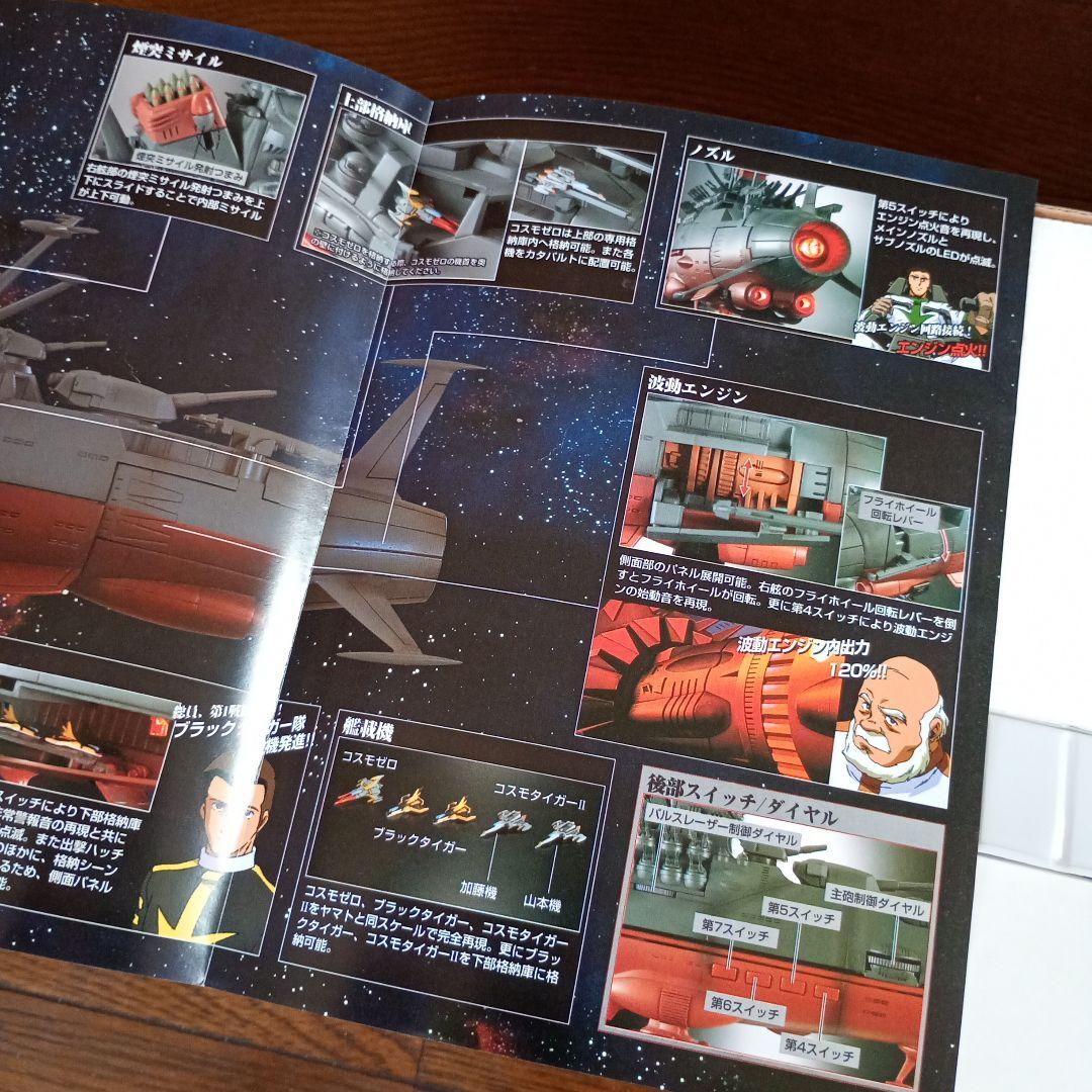 宇宙戦艦ヤマト BIG SCALE 超合金　ポピニカ魂