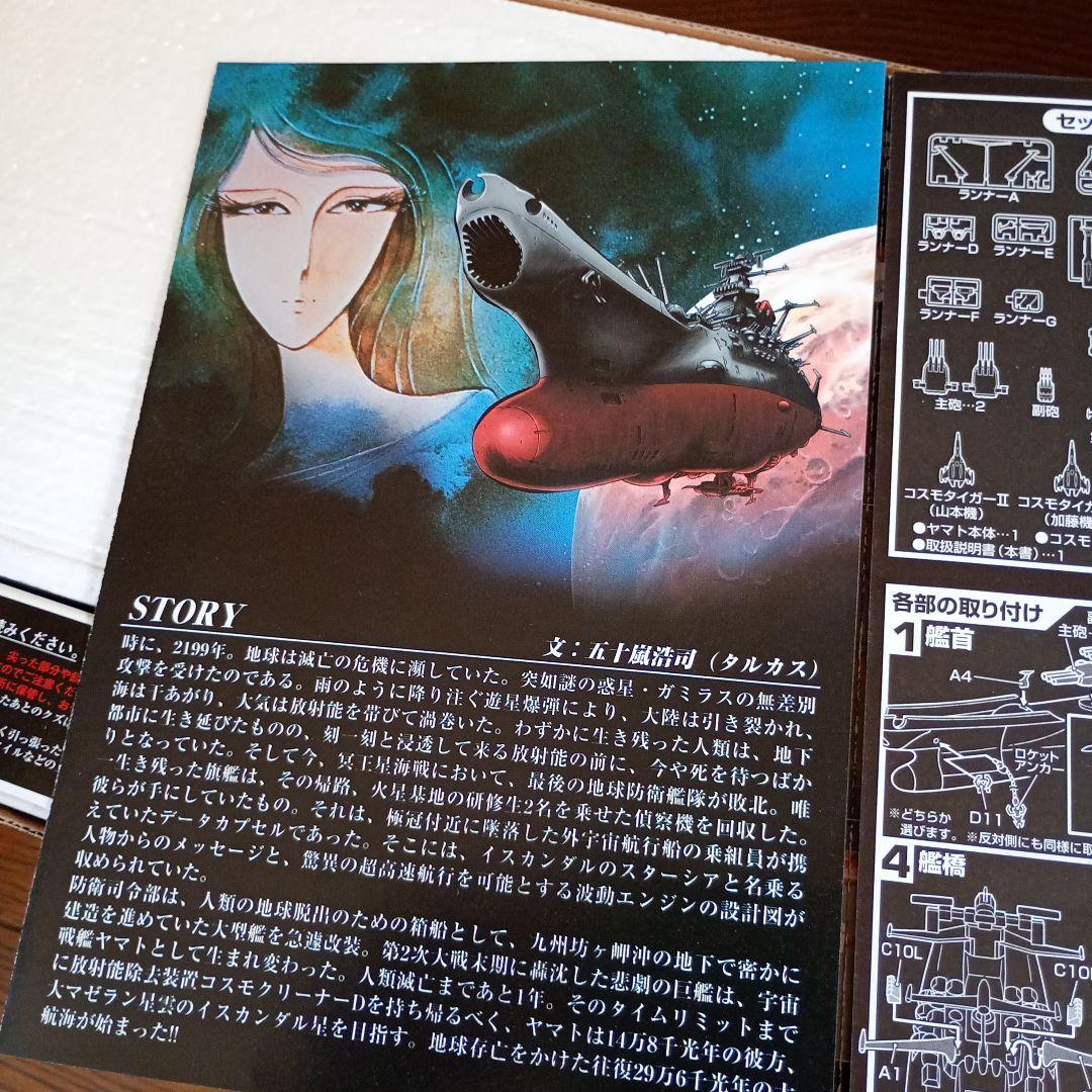 宇宙戦艦ヤマト BIG SCALE 超合金　ポピニカ魂