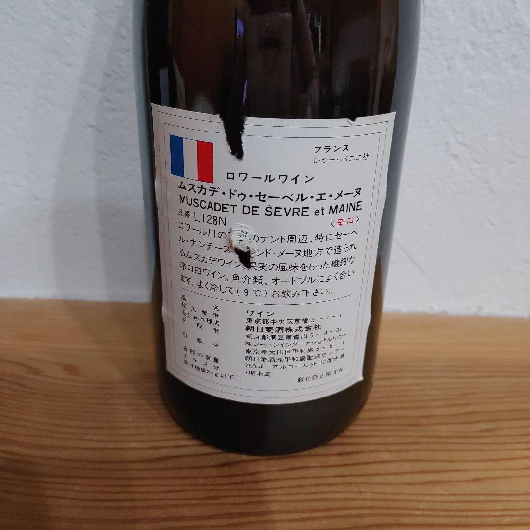 果実酒　古酒　ロワールワイン　2本