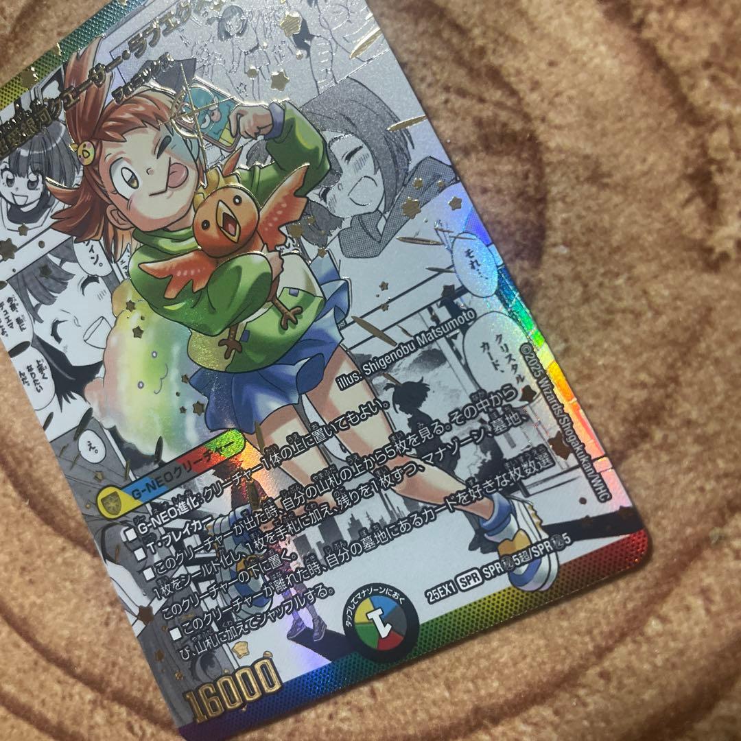 デュエルマスターズ 超愛銀河クエーサーラブエクスパンジョン 漫画 シークレット