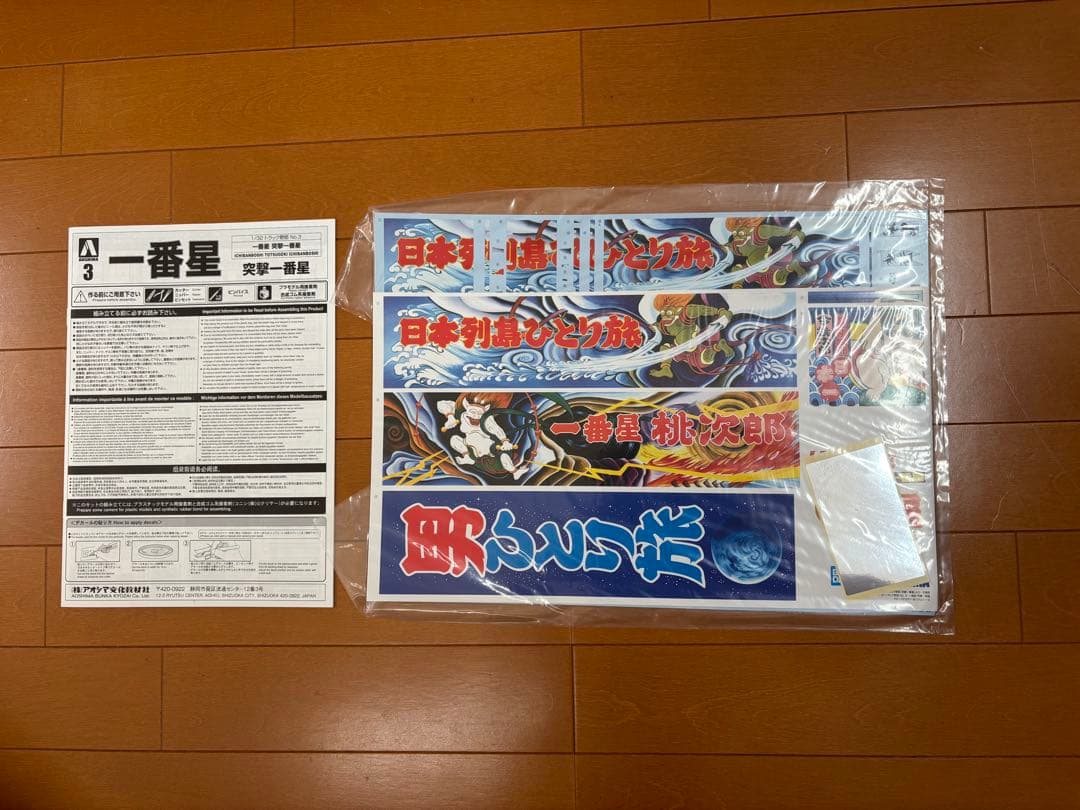 【未制作】アオシマ　1/32 トラック野郎シリーズ 突撃一番星