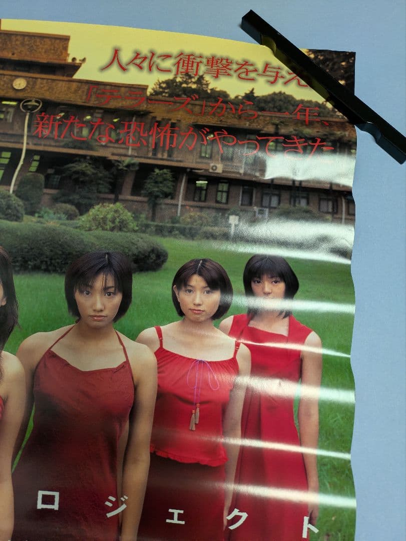 TERRORS2 ポスター