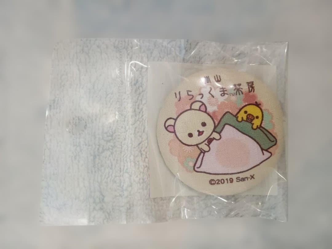 りらっくま茶房限定　キイロイトリ　リラックマ　まとめ売り