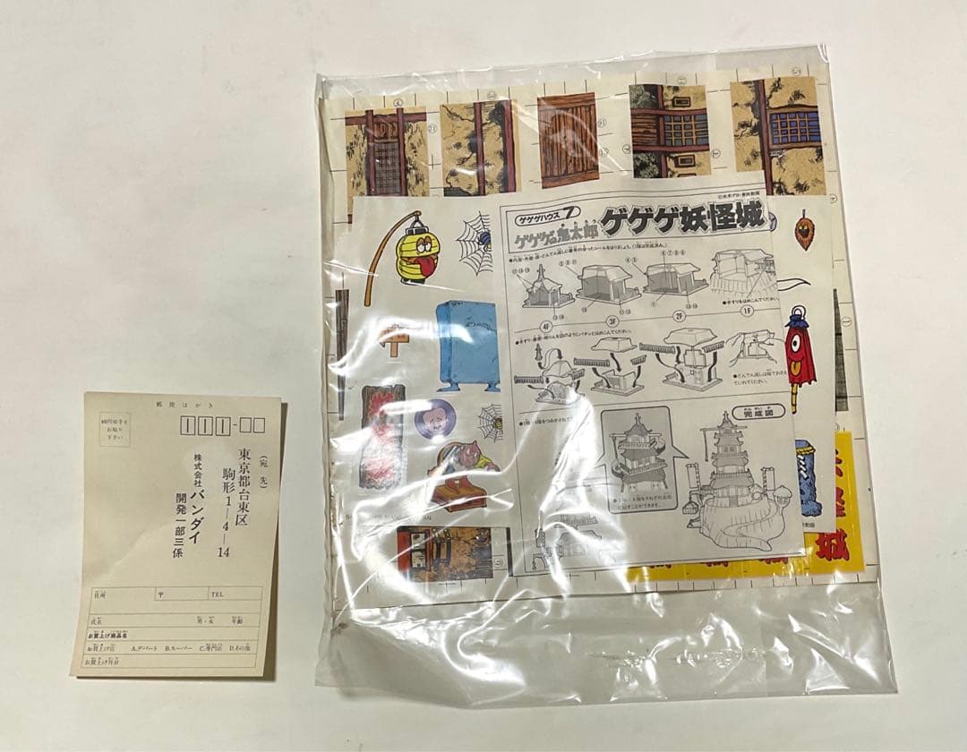 ゲゲゲの鬼太郎　ゲゲゲ妖怪城