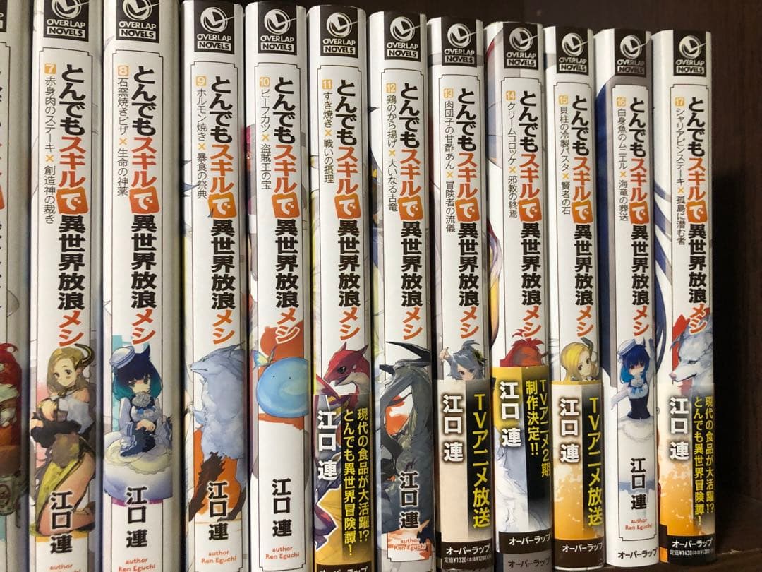 【即日翌日発送】とんでもスキルで異世界放浪メシ　1-17巻　小説　全巻セット