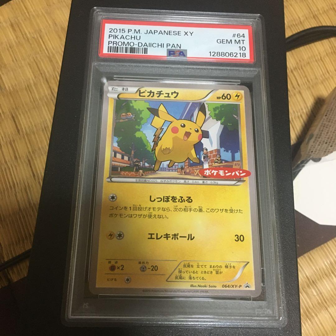 ポケモンパン ピカチュウプロモ 064/XY-P PIKACHU さいとうなおき