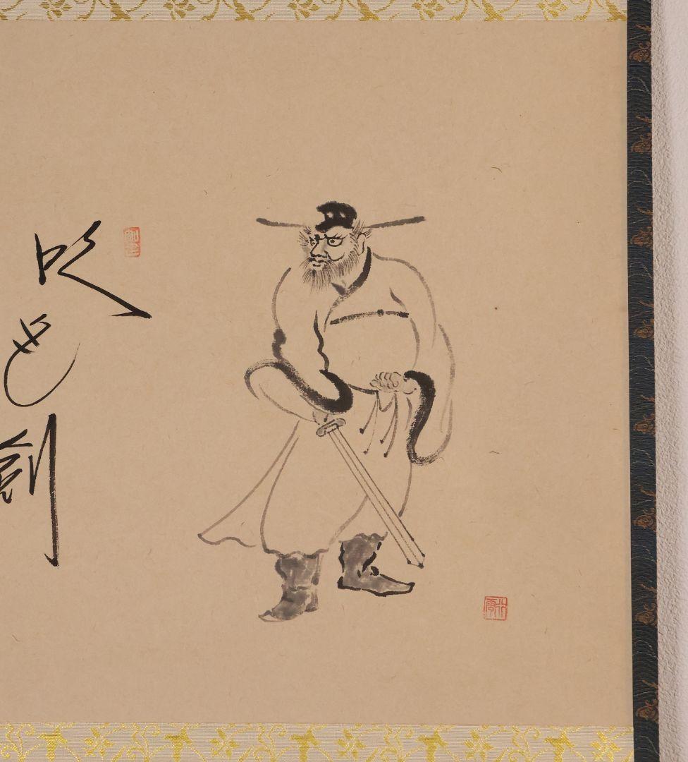 【真作】極楽寺 西垣大道 坂口行雲 鍾馗図・吹毛剣 画賛 紙本 掛軸 MA966