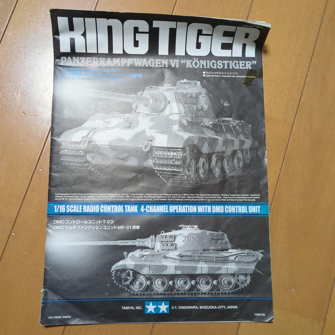 タミヤ　ラジコン　戦車　　1/16