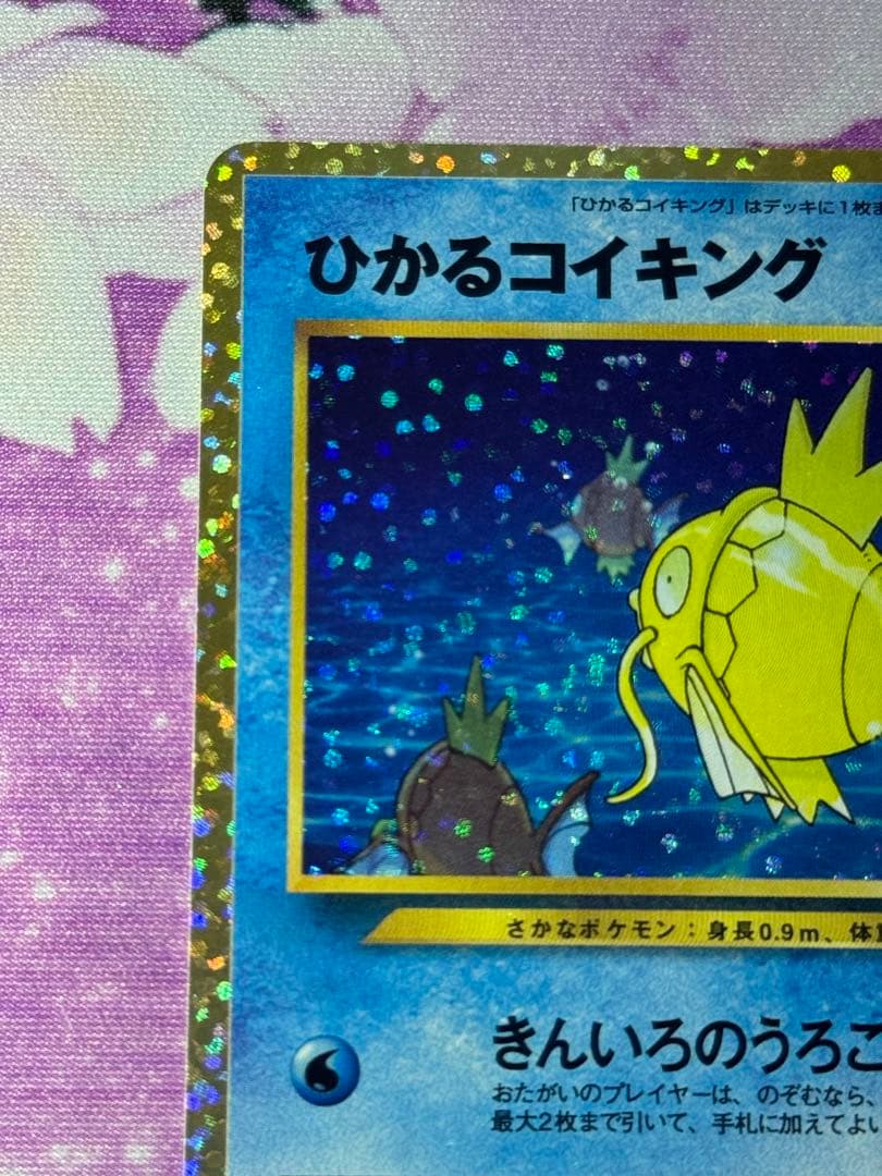 極美品 ひかるコイキング 010/025 S8a-P 25th プロモ ②