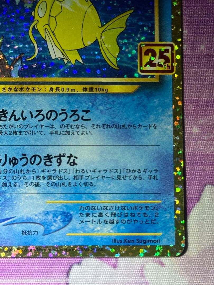 極美品 ひかるコイキング 010/025 S8a-P 25th プロモ ②