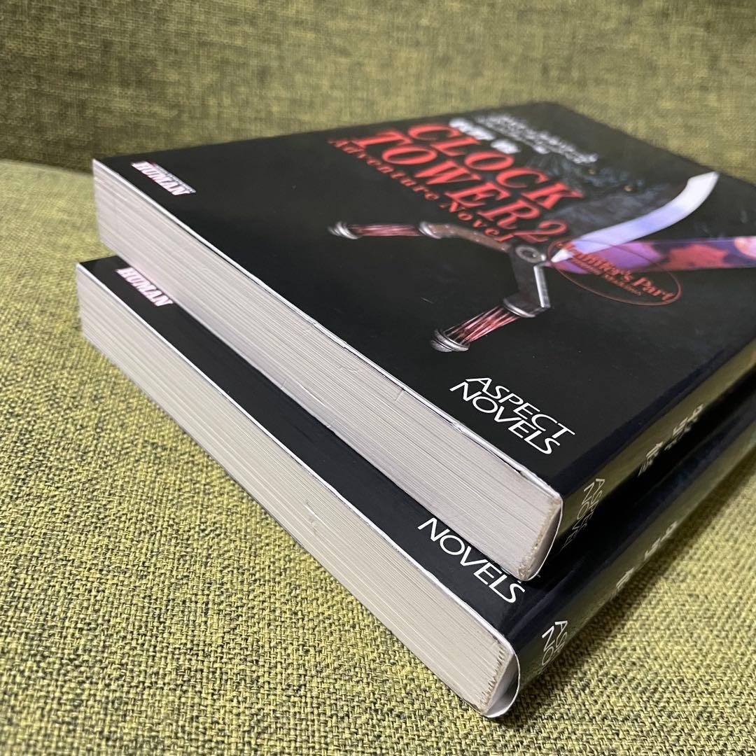 クロックタワー2 アドベンチャーノベル　牧野修　アスペクトノベル　新書　初版