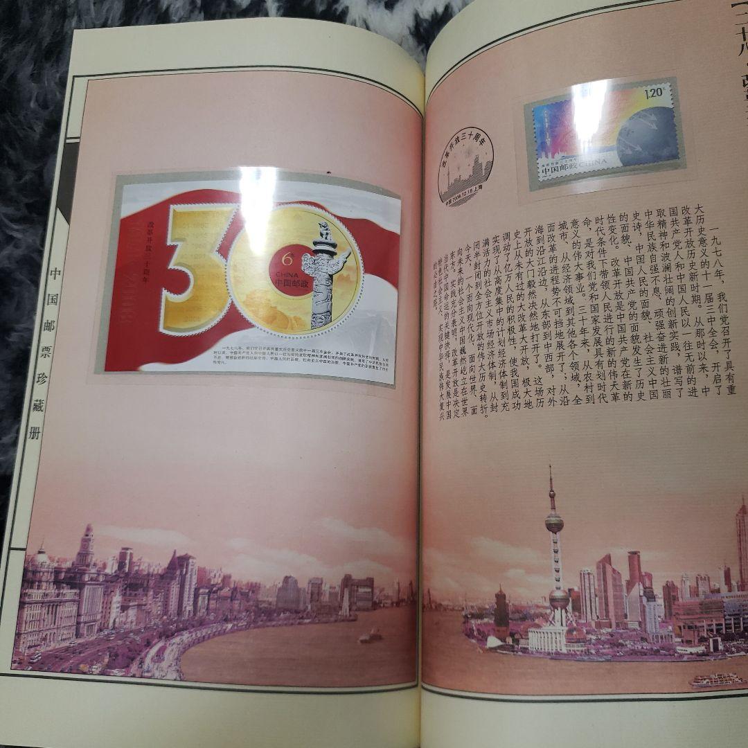 中国切手 2008年