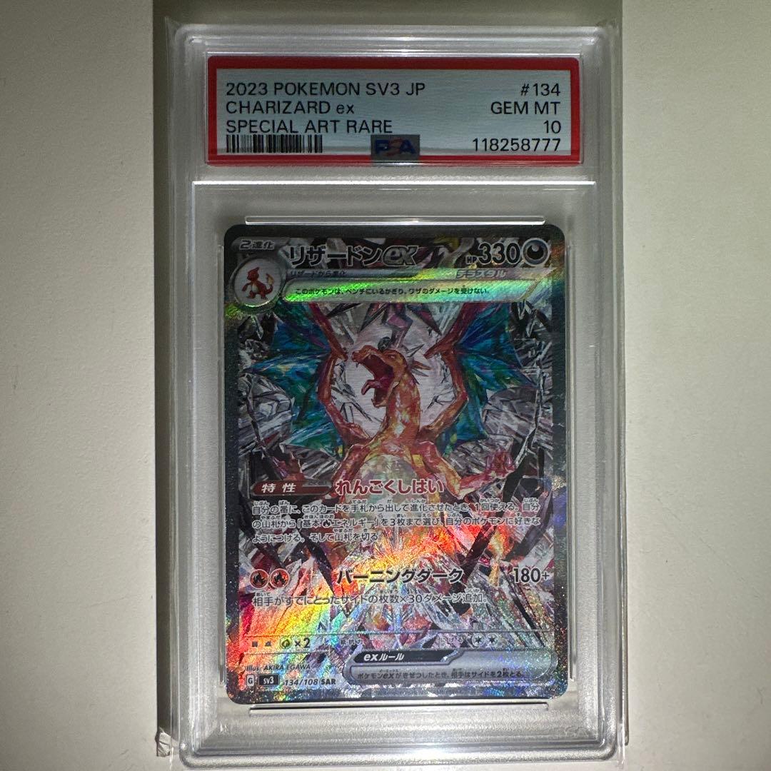 スペード　リザードンex SAR