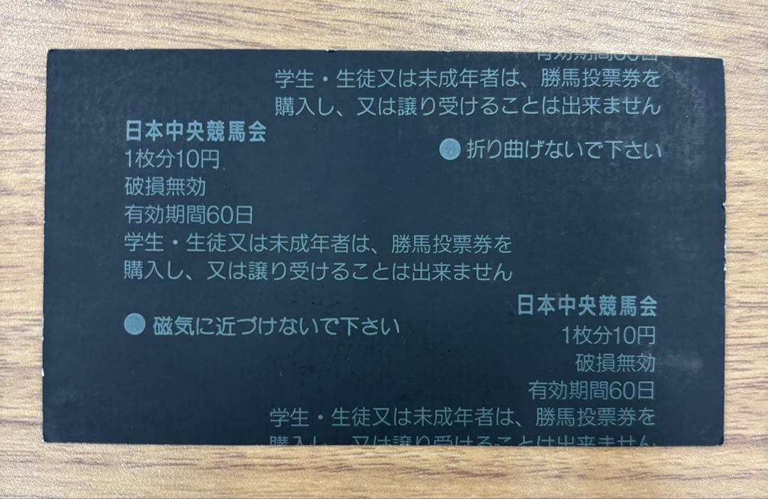 サイレンススズカ 118回天皇賞（秋）単勝券