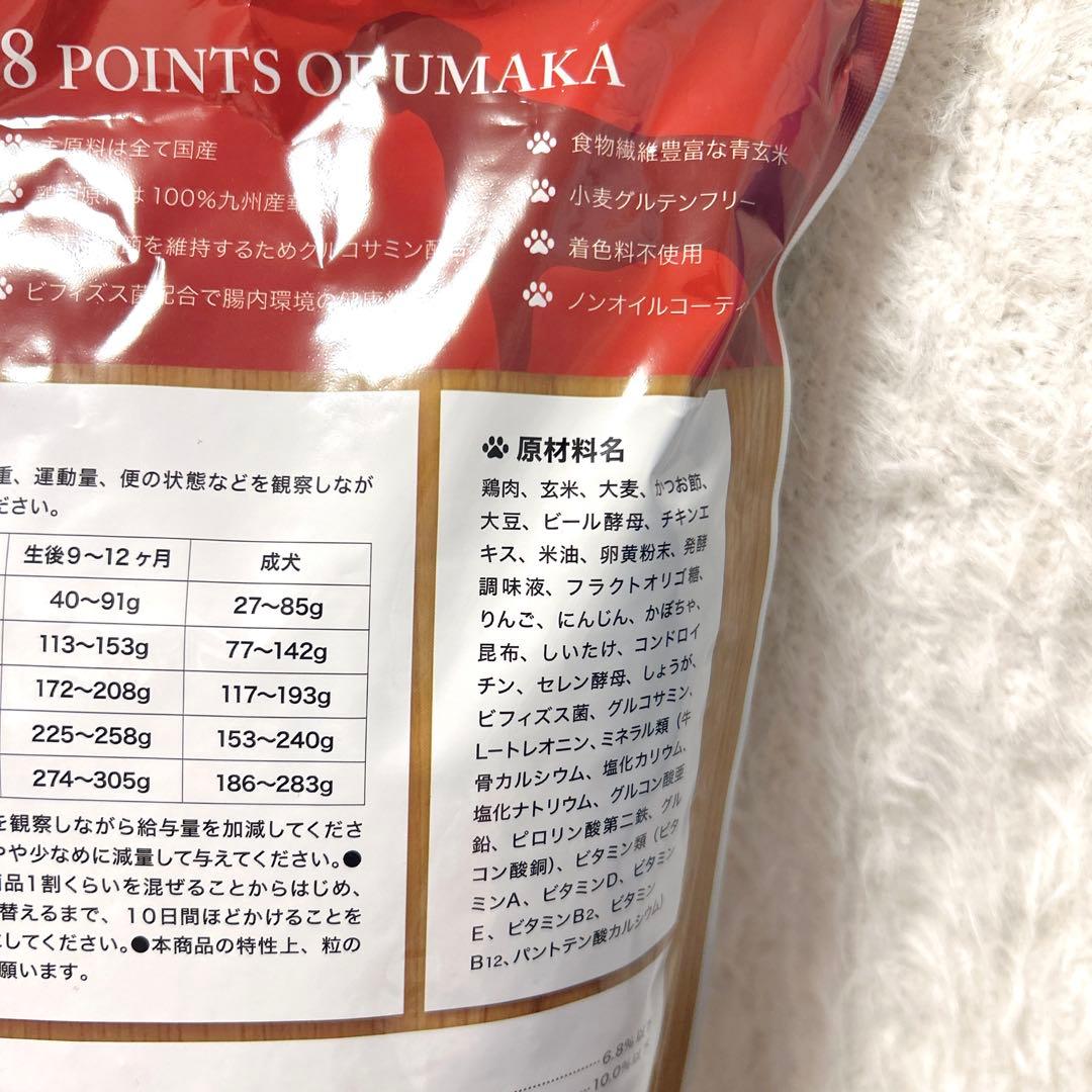 【うまか】プレミアムドッグフード 2袋(未開封)【国産鶏肉】自然素材100%
