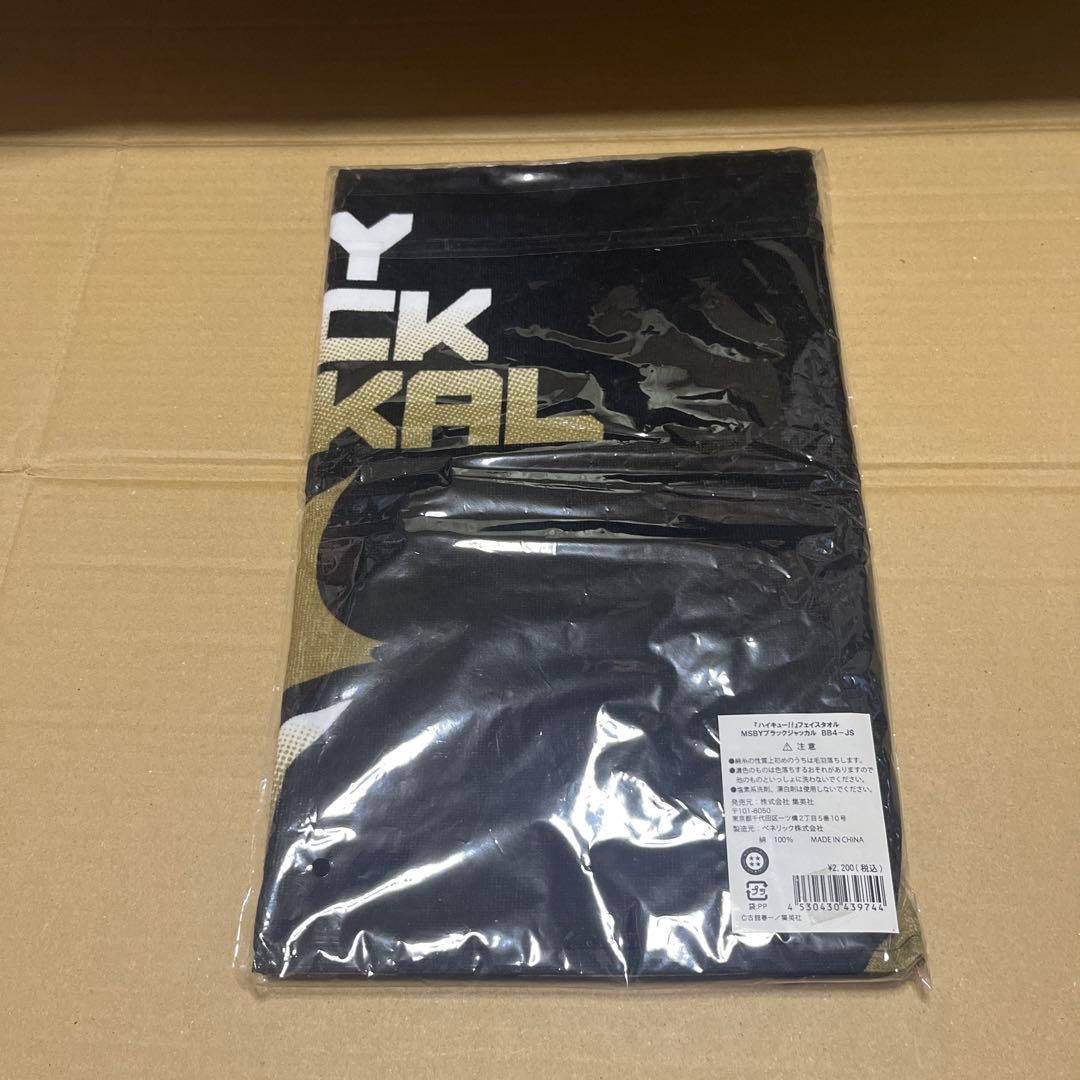 ハイキュー　ブラックジャッカル　宮侑　ユニフォーム　タオル