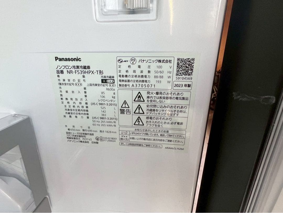 Panasonic 冷凍冷蔵庫　NR-F539HPX-T形　　2023年製