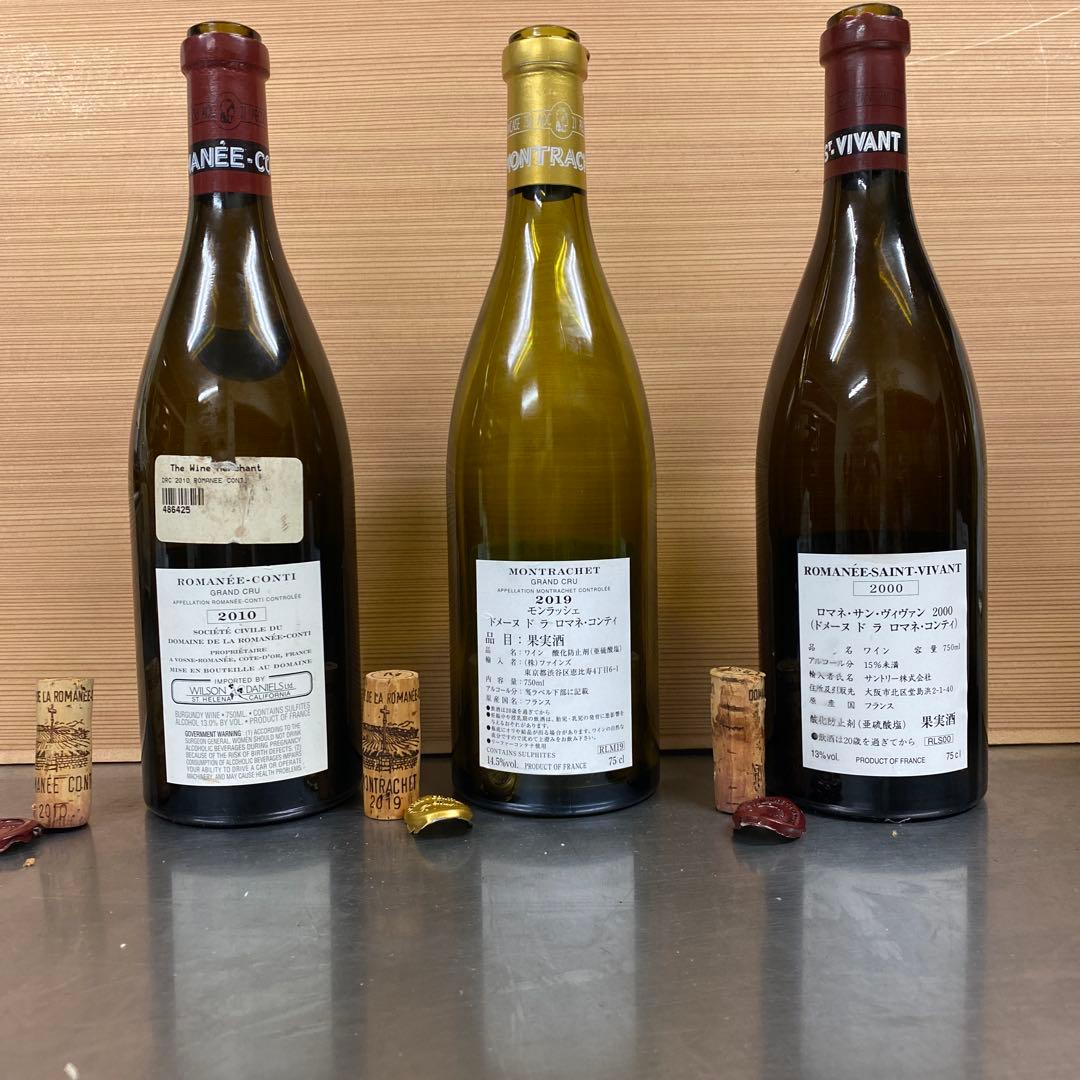 ◼️空き瓶◼️DRC ロマネ・コンティ モンラッシェ・サン・ヴィヴァン3本セット