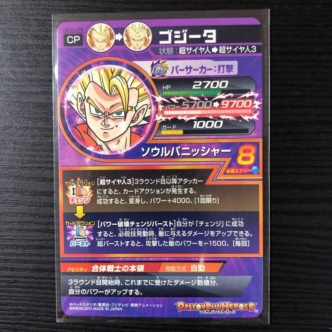 希少品　旧弾　ドラゴンボールヒーローズ HG10-CP 8枚　まとめ売り