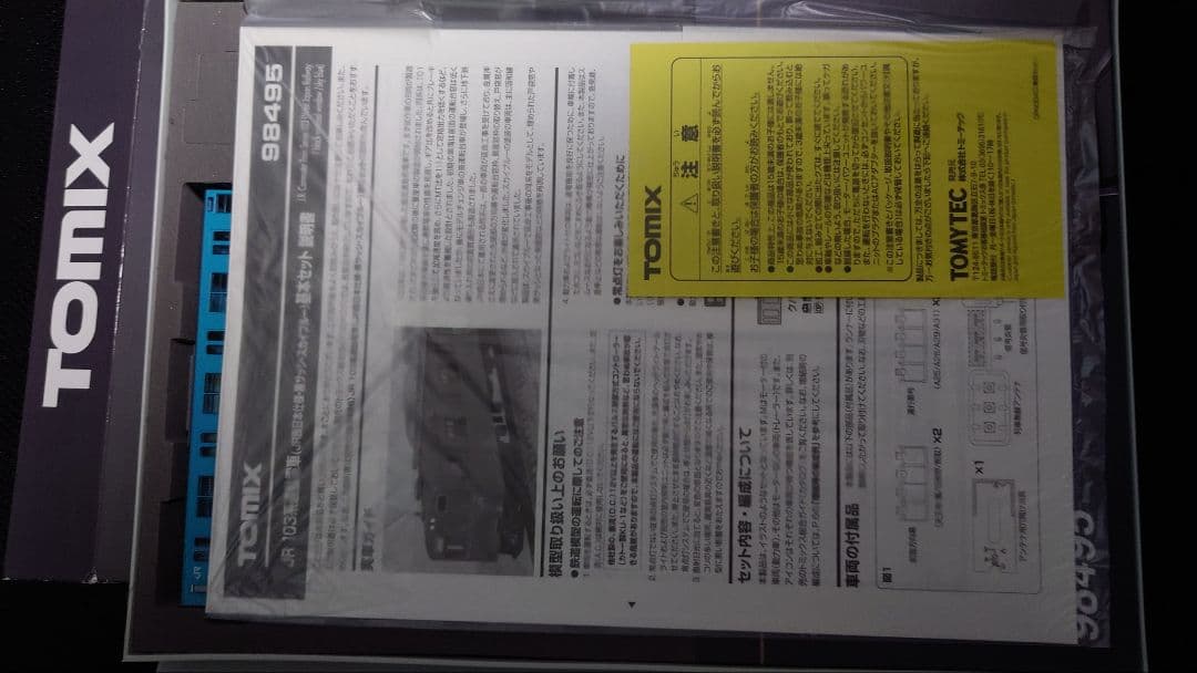 【TOMIX】103系　JR西日本仕様・黒サッシ・スカイブルー　基本セット　4両